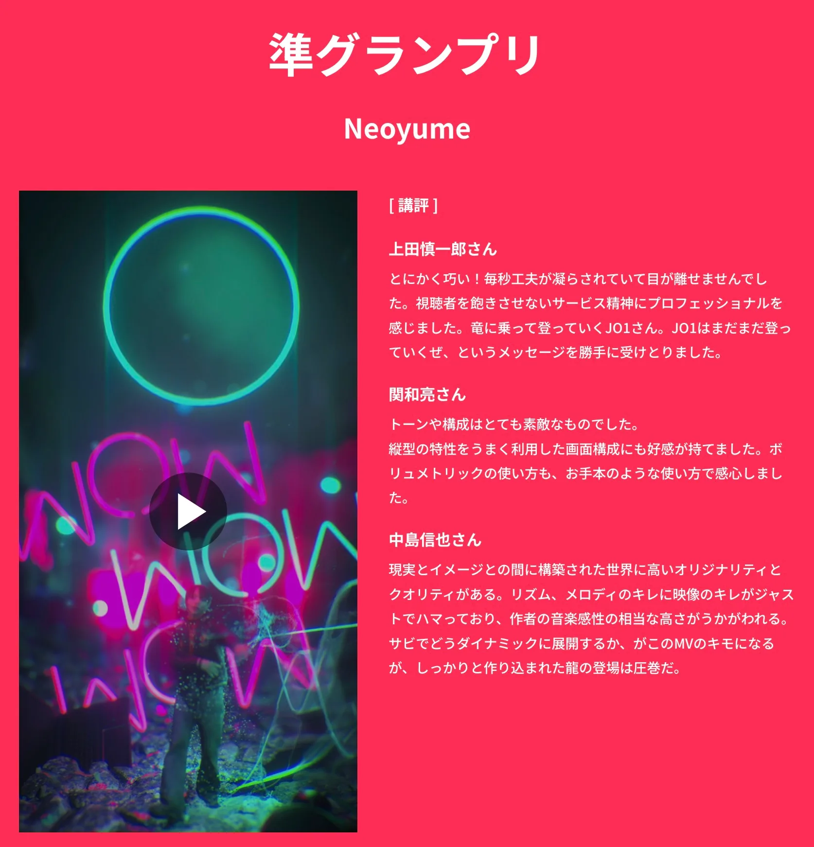 Preview of the Judges comments : preview from Japanverticalmvcontest.com
