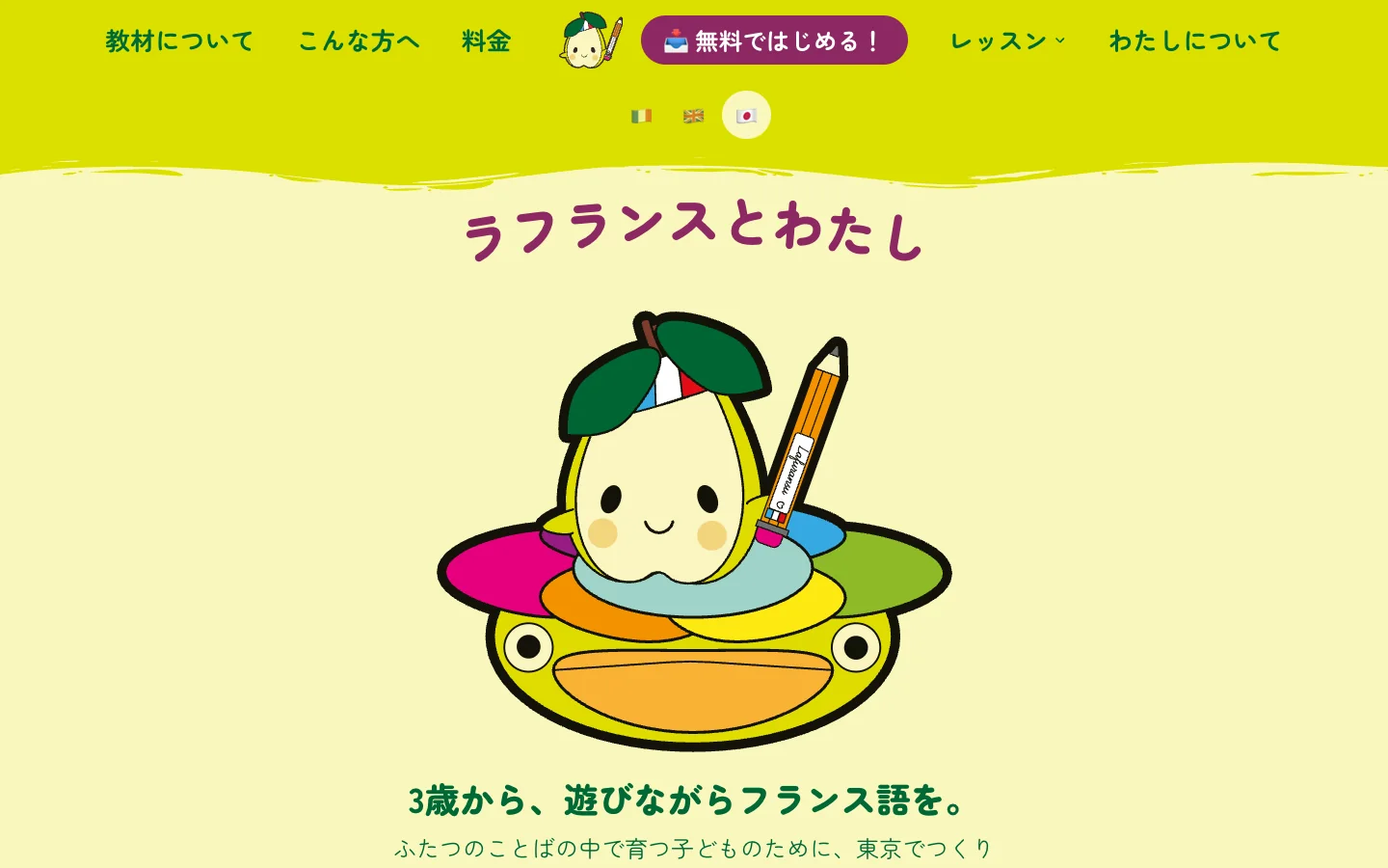 The Japanese landing page and the language switcher